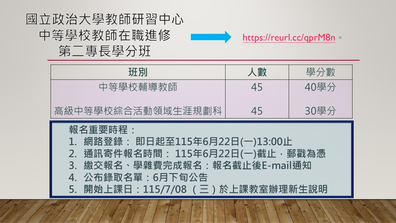115生涯、中輔班第一階段招生公告－延長